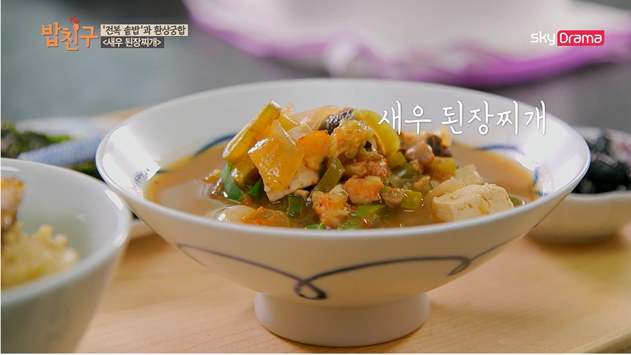  김연아 새우된장찌개 레시피 밥친구