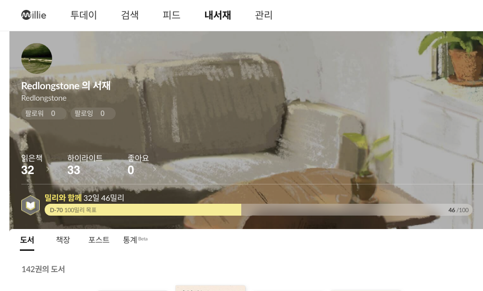  [전자책 구독 서비스] 밀리의 서재 강추합니다. (리디북을 떠나 밀리의 서재 품으로)