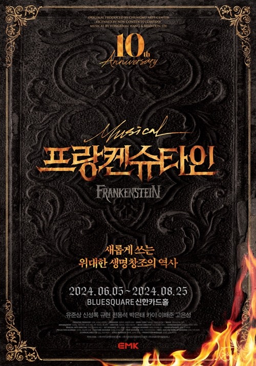 뮤지컬 프랑켄슈타인 2024년 포스터