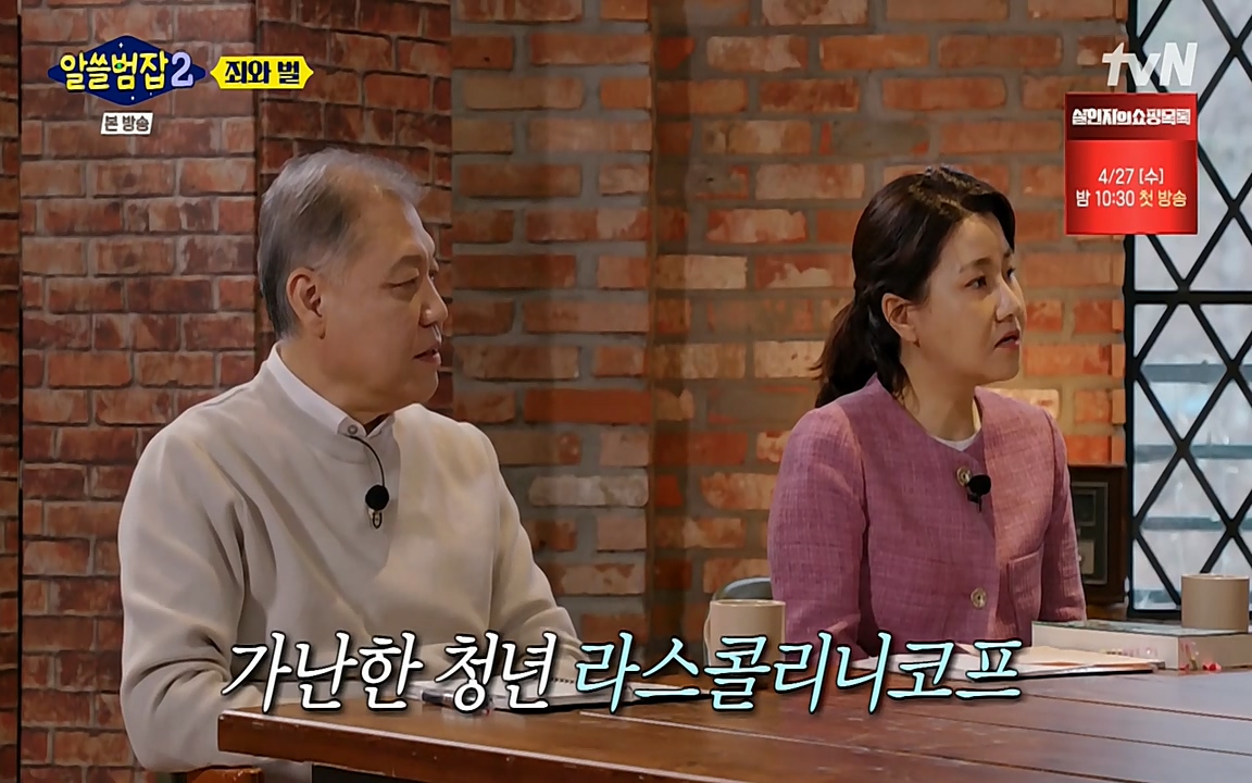 알쓸범잡 2.E14.220418p-NEXT.mp4_20220418_175129.234.jpg