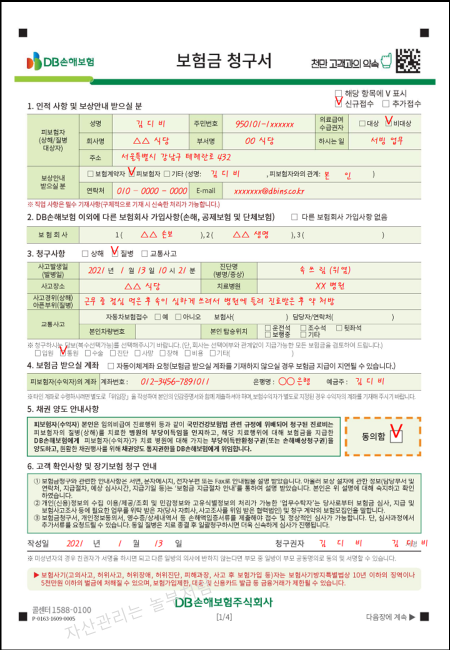 DB손해보험 치과보험과 KB손해보험 치과보험 가격 비교하고 흥국화재 치아보험 준비 전 가입하세요. 6