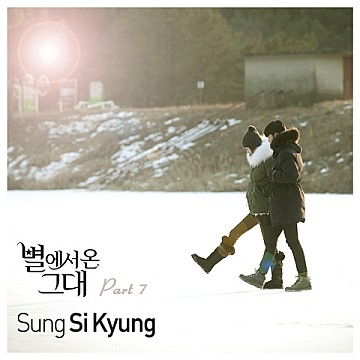  [내가 듣고 싶은 음악] 성시경-너의 모든 순간(별에서 온 그대OST)