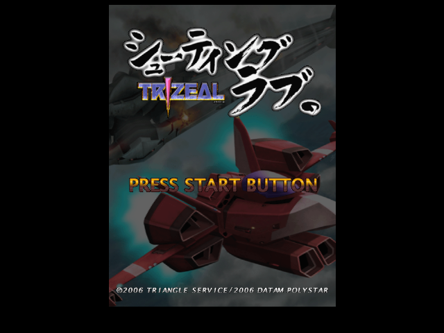  데이텀 폴리스타 / 슈팅 - 슈팅러브 트라이질 シューティング ラブ。～TRIZEAL(トライジール)～ - Shooting Love Trizeal (PS2 - iso 다운로드)