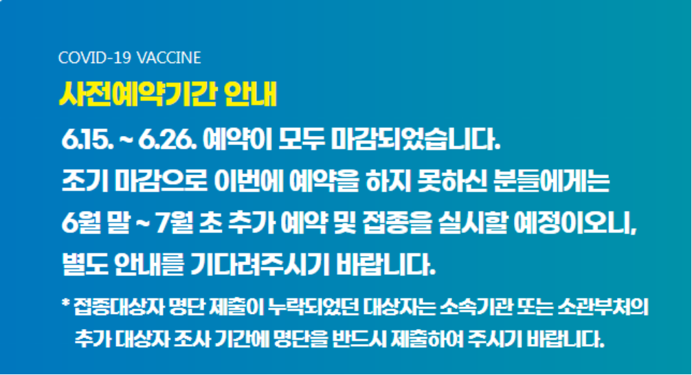  노쇼 백신 (잔여 백신)  상황 및 추가 예약 예정일 안내