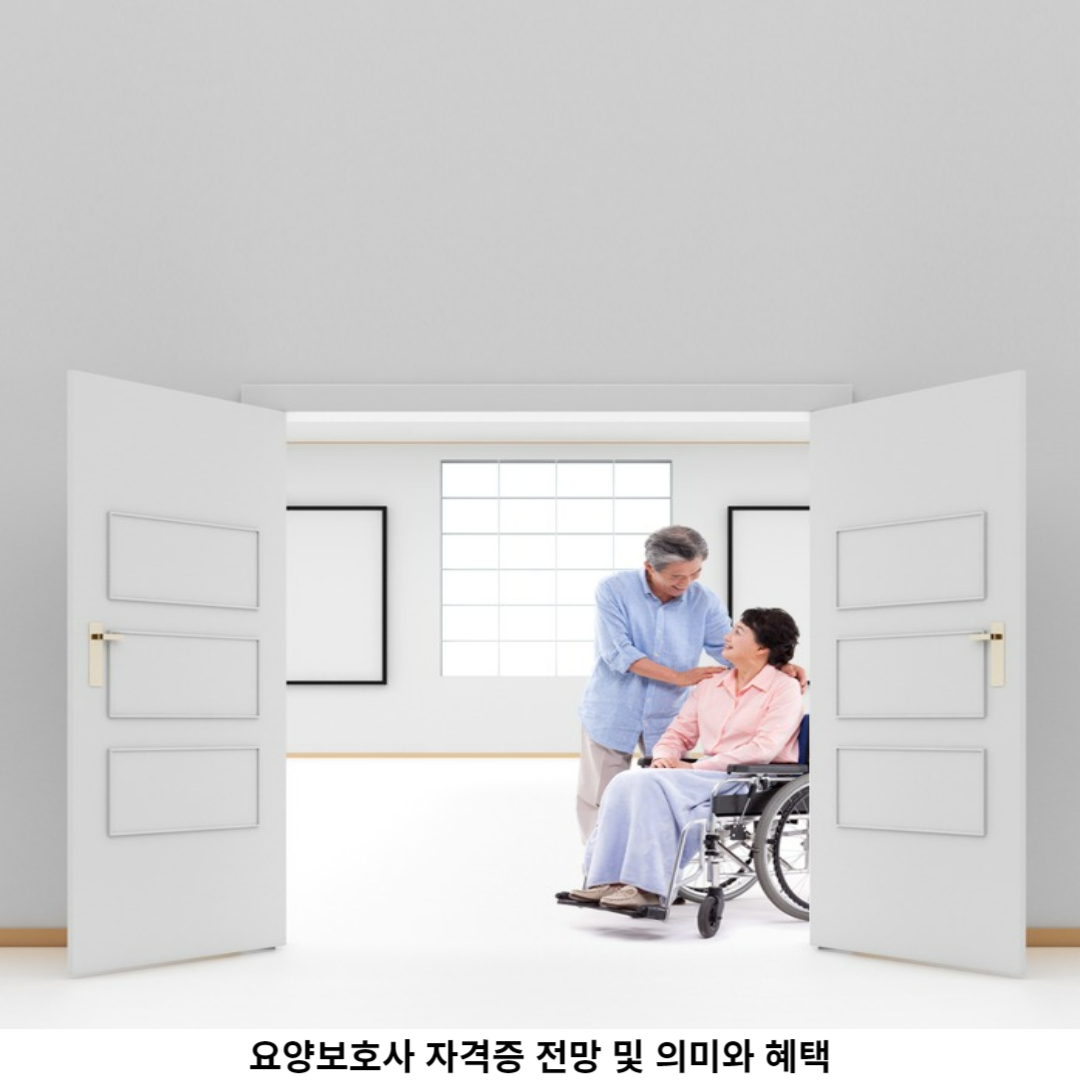 요양보호사 자격증의 역할과 중요성