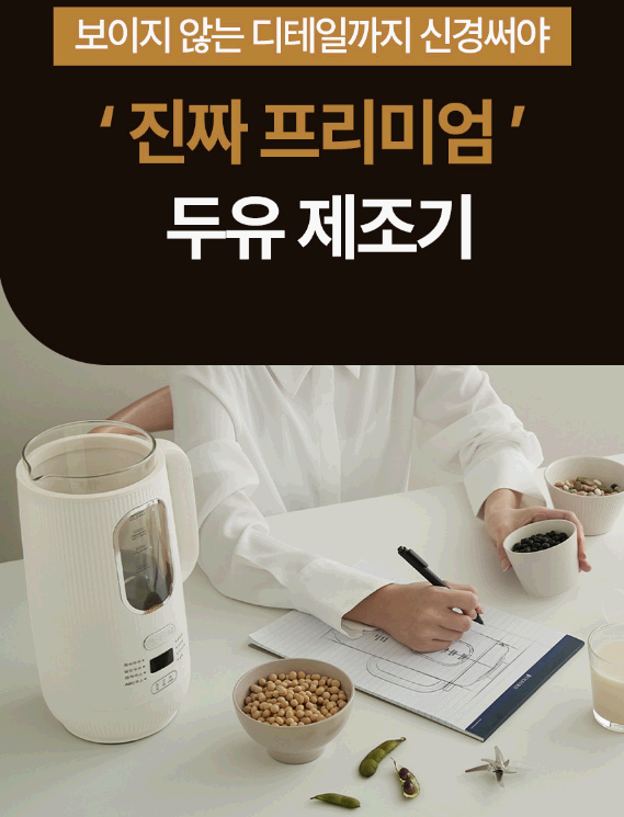 소야트 두유 제조기 가격