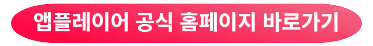 앱플레이어 공식홈페이지