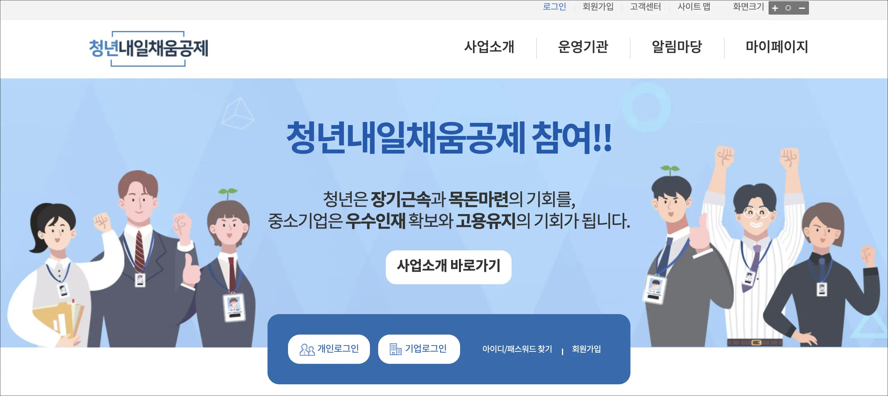 청년 내일채움공제 신청방법