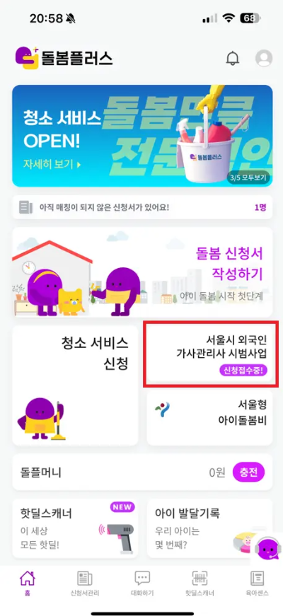 필리핀 가사도우미 신청