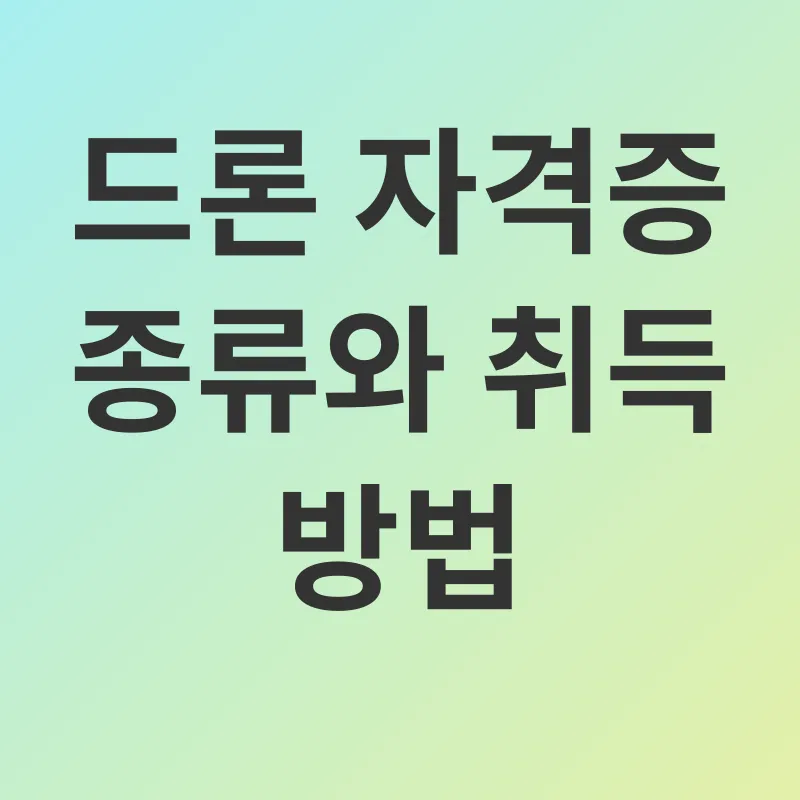장애인 드론 교육 지원_2