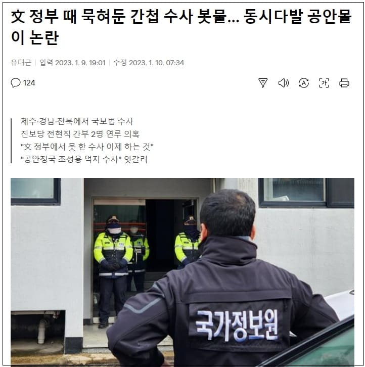 충격! “창원 간첩단&#44; 전국단위 지하조직 결성해 활동”...문 5년 맘 놓고 활동