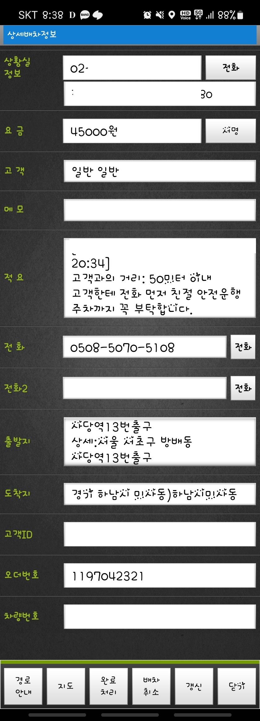  연말의 시작 12월 주말의 대리운전은 어떨까?