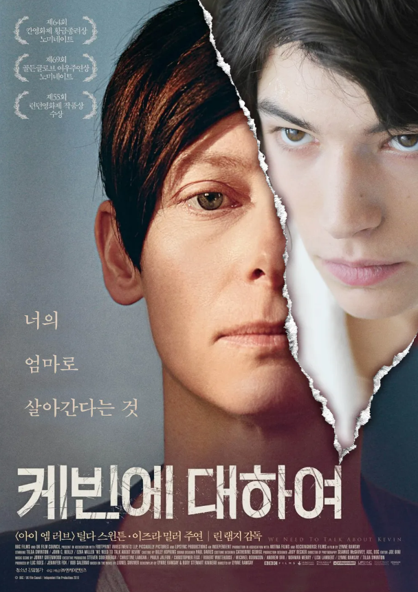  영화 "케빈에 대하여 (We Need to Talk About Kevin)" 리뷰 : 완벽한 모성애