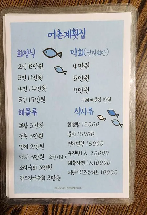 어촌계횟집