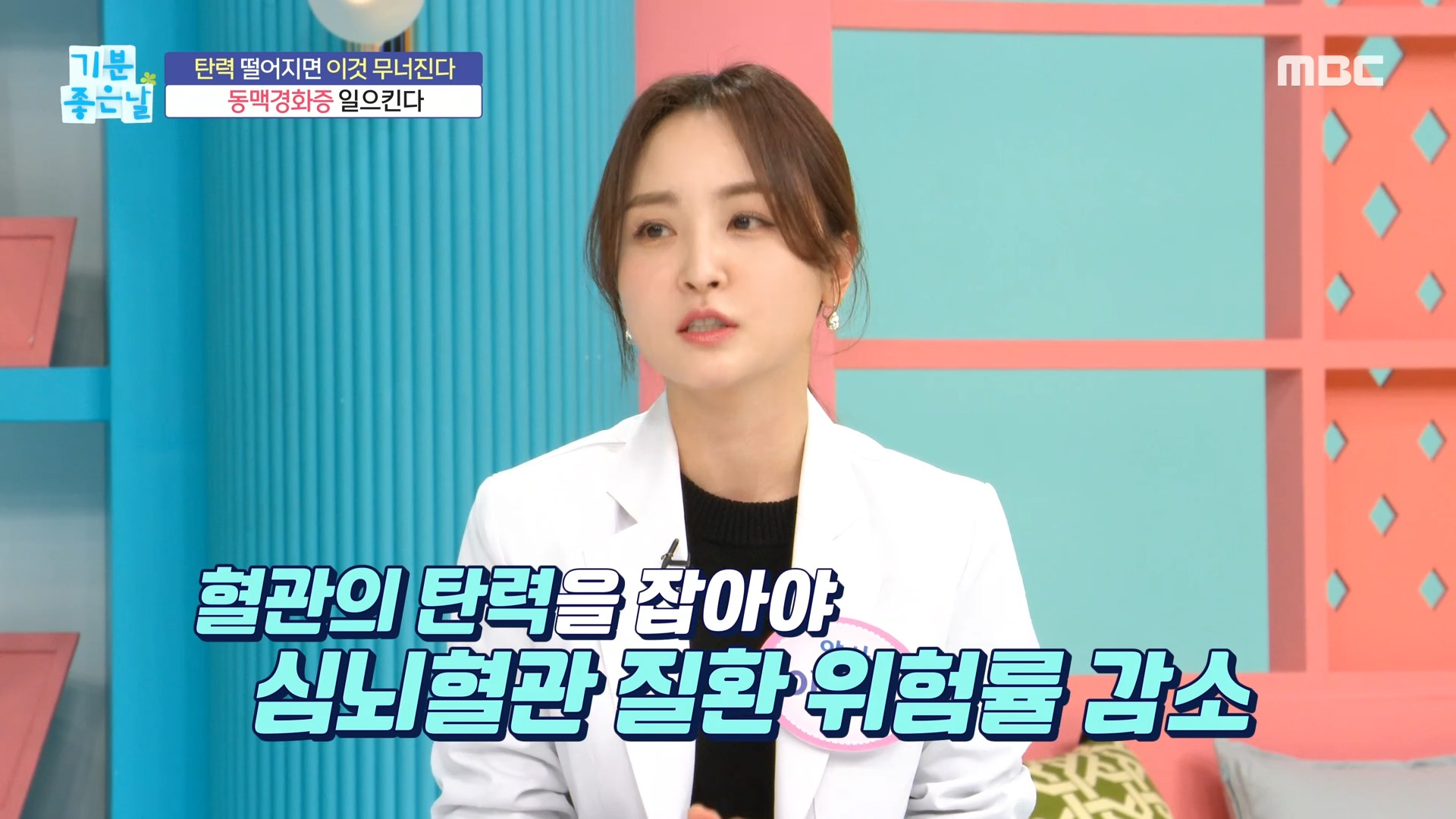  기분 좋은 날 탄력 잡는 비법 콜라겐 /엘라스틴 효능 효과 처진 피부 주름 만드는 짜게 먹는 습관 저염 소금 탄력 저하 혈관질환 /동맥경화증 /심뇌혈관 /골다공증 /치주질환 원인 증상 치료 예..
