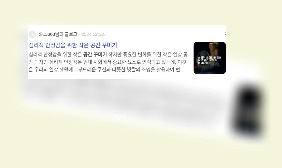 감성적 독서 공간 꾸미기_3_subsection
