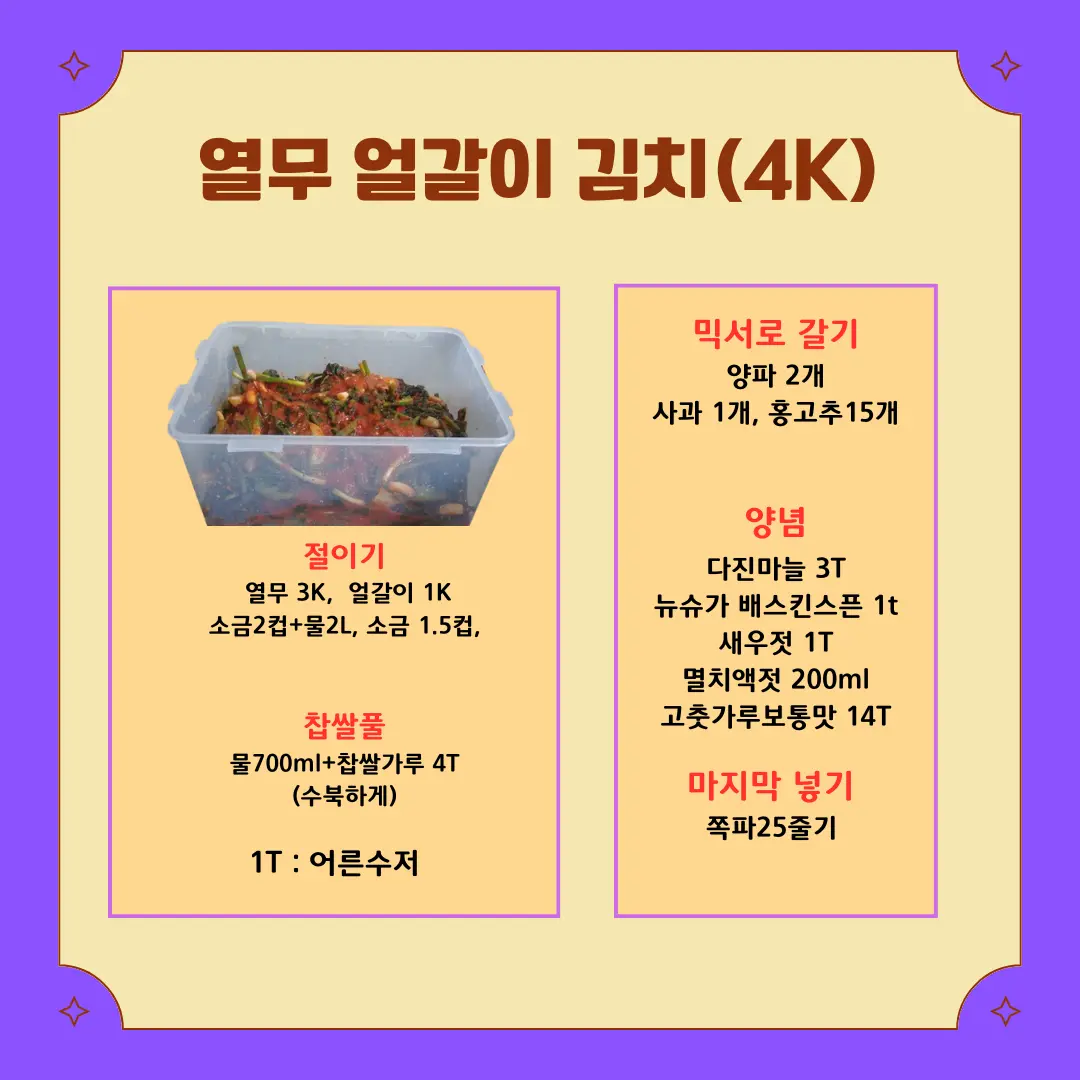 열무얼갈이 김치 4k 레시피 이미지