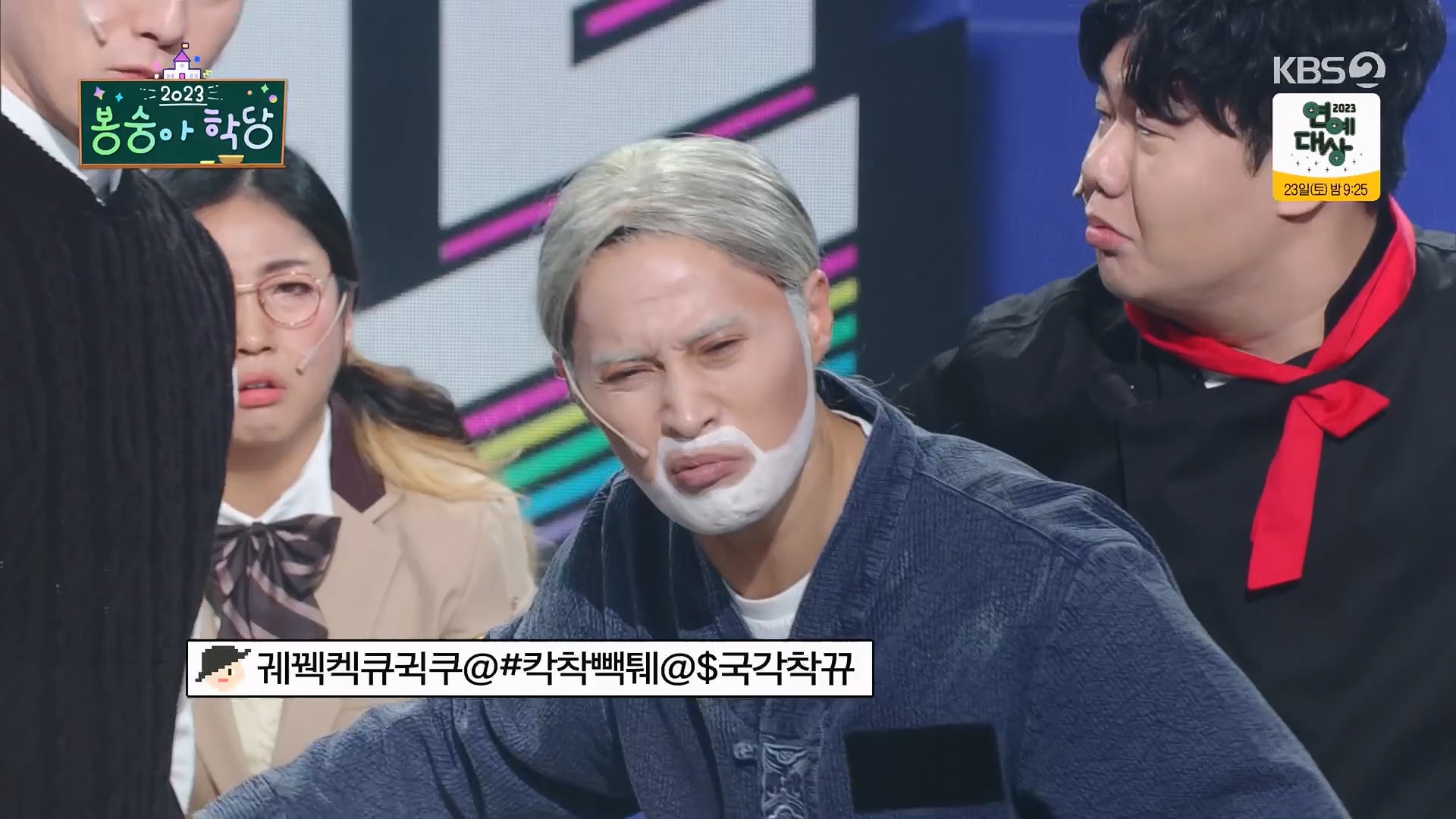 개그콘서트.E1056.231217p.H264-F1RST.mp4_20231218_201839.635.jpg