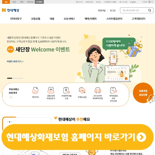  현대해상화재보험 홈페이지 바로가기 www.hi.co.kr