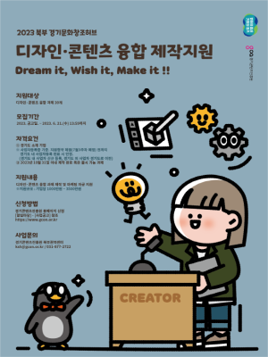  2023년 디자인·콘텐츠 융합 제작지원 참여기업 모집 및 지원내용
