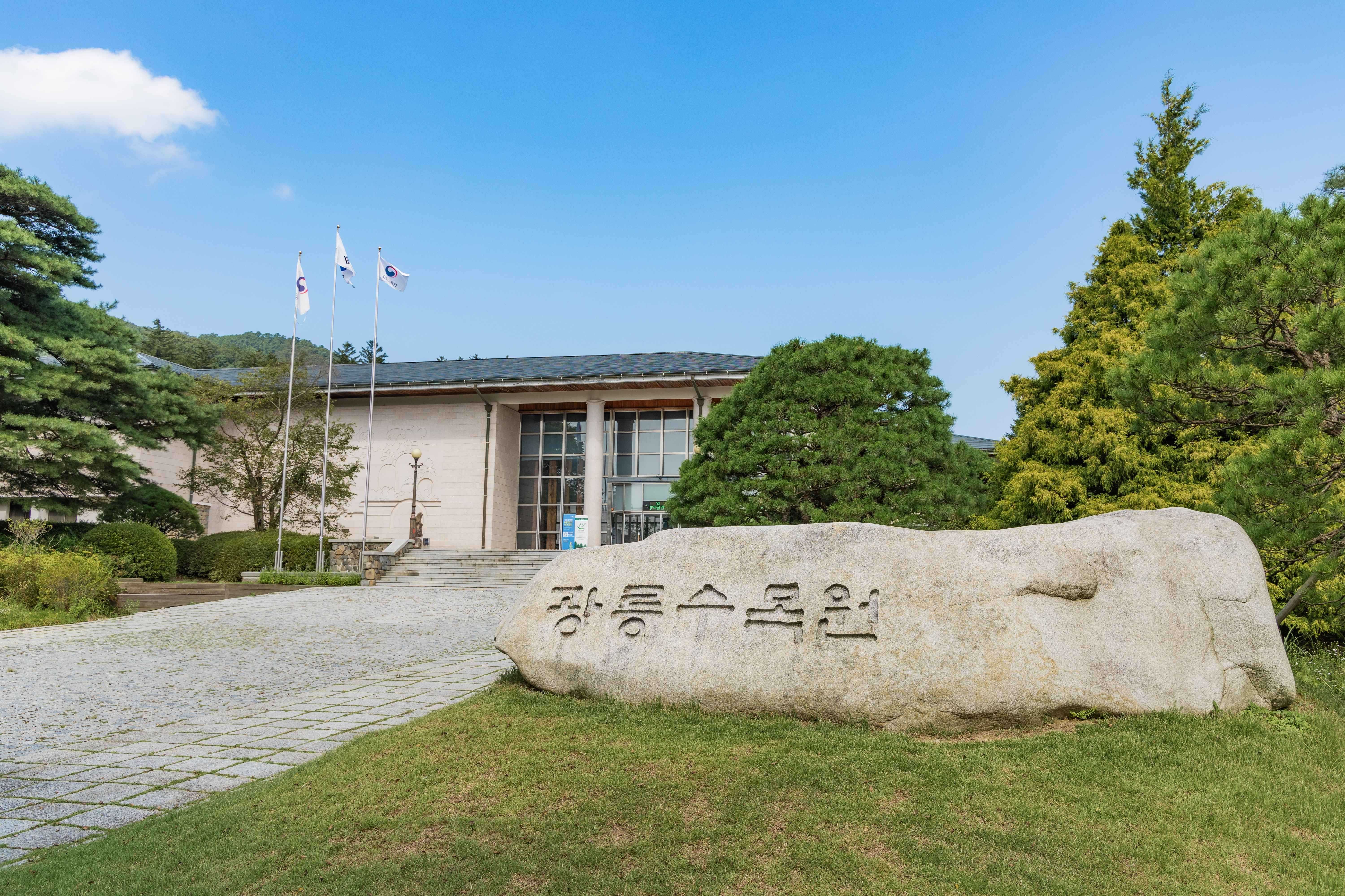 국립수목원 사전 예약 방법 및 입장 요금 총정리