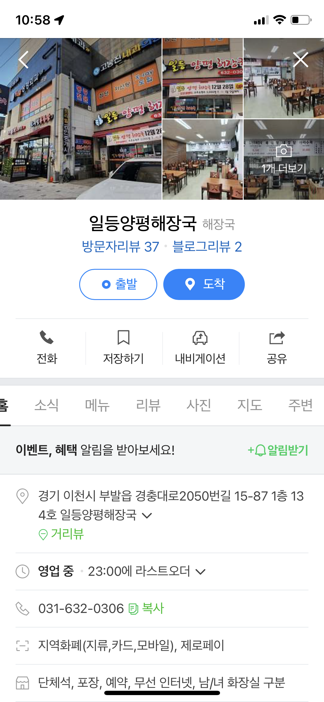일등양평해장국 이미지