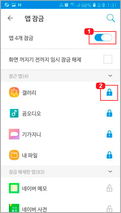  V3 Mobile Security 어플로 스마트폰 앱 잠금 사용하기