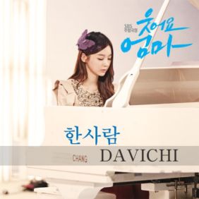 다비치 한사람 듣기/가사/앨범/유튜브/뮤비/반복재생/작곡작사