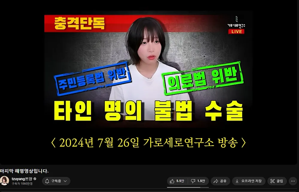 쯔양 마지막 해명 방송