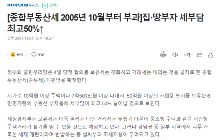  종부세 되돌아보기