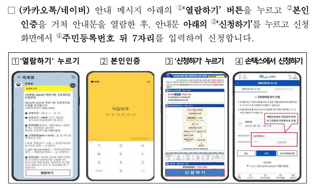 근로장려금 반기 신청 지급일 금액 자격