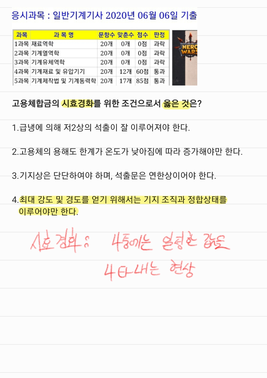  일반기계기사 2020년 1 2회차(통합회차) 필기 요약본
