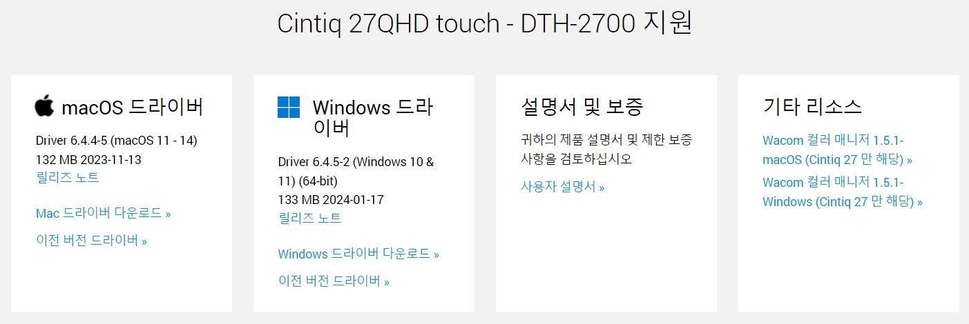 와콤 Cintiq 27QHD touch DTH-2700 지원 드라이버 설치 다운로드