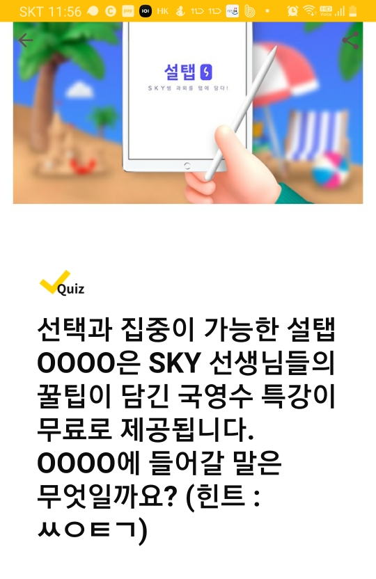  7월2일 캐시워크퀴즈 정답