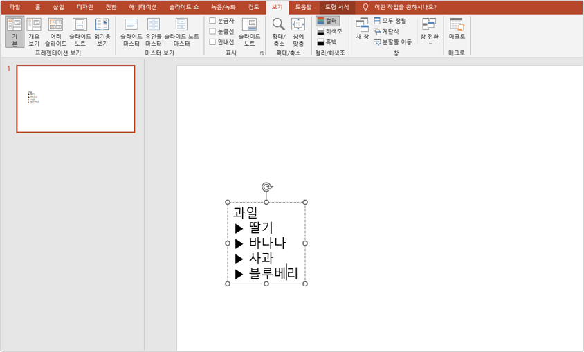 글머리 기호 변경 4