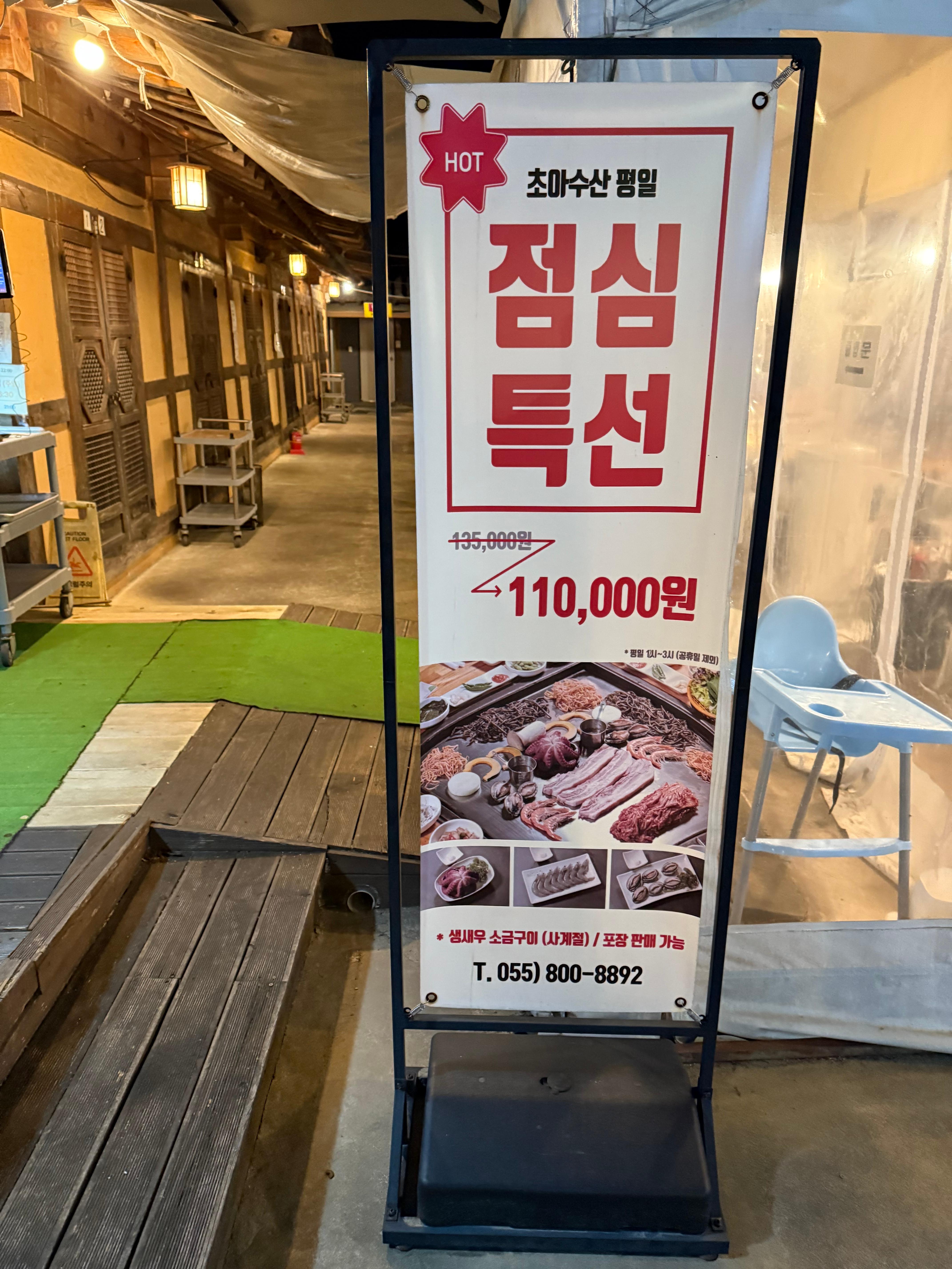 초아수산점심특선