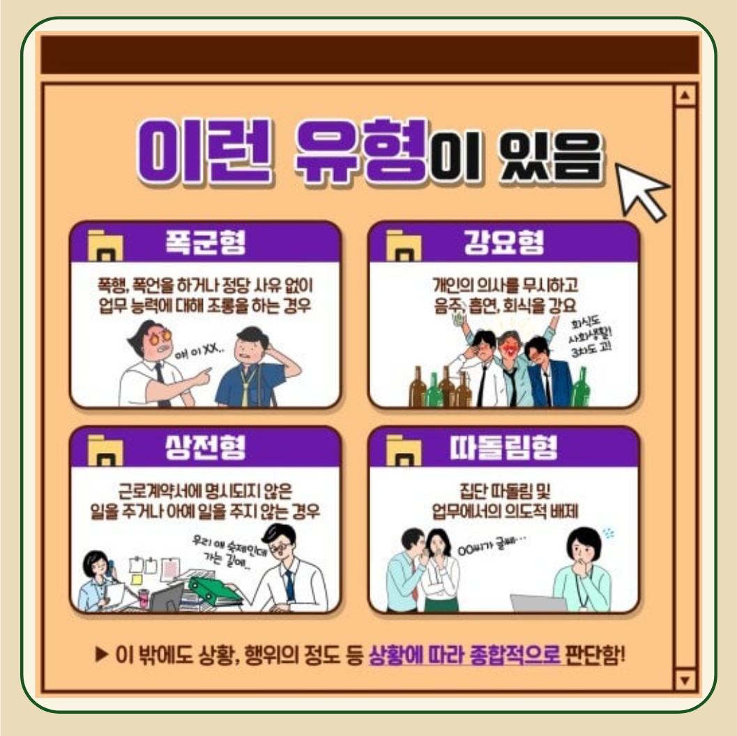 직장내괴롭힘-사례-모음