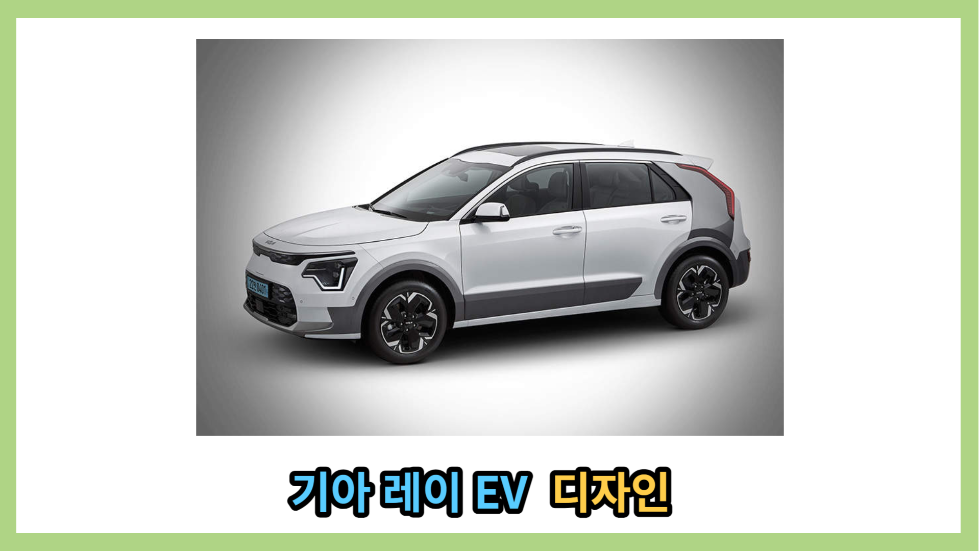 니로 EV