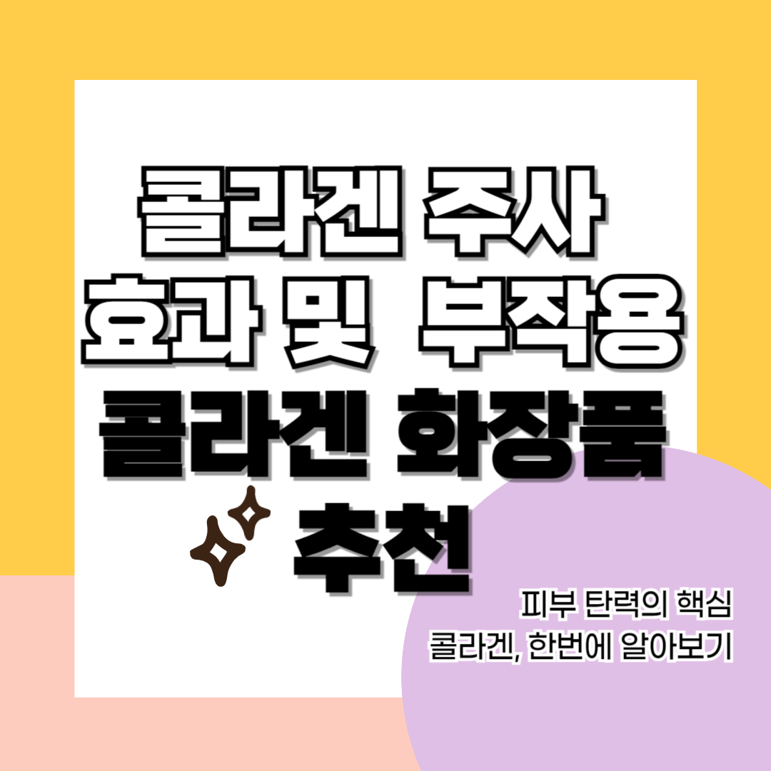 피부-콜라겐-주사-썸네일