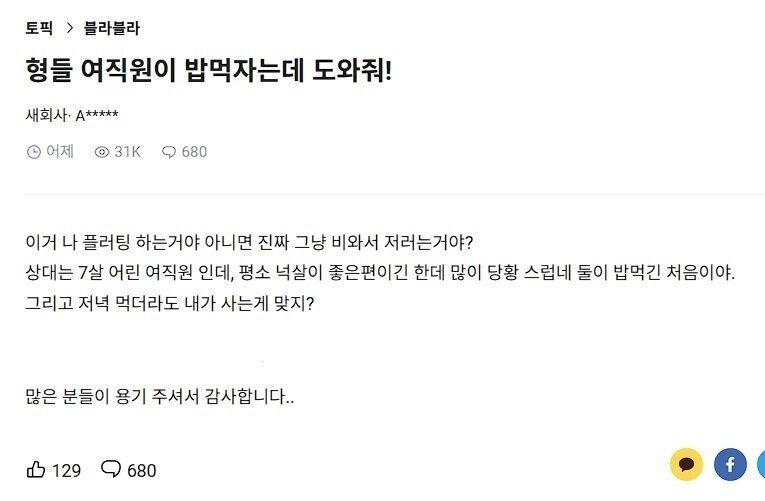 7살 연하 여직원이 차를 태워달라네요 ㅎㄷㄷ