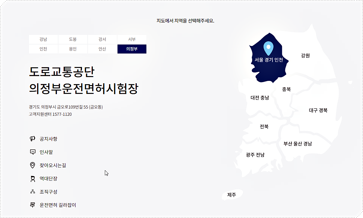 의정부운전면허시험장