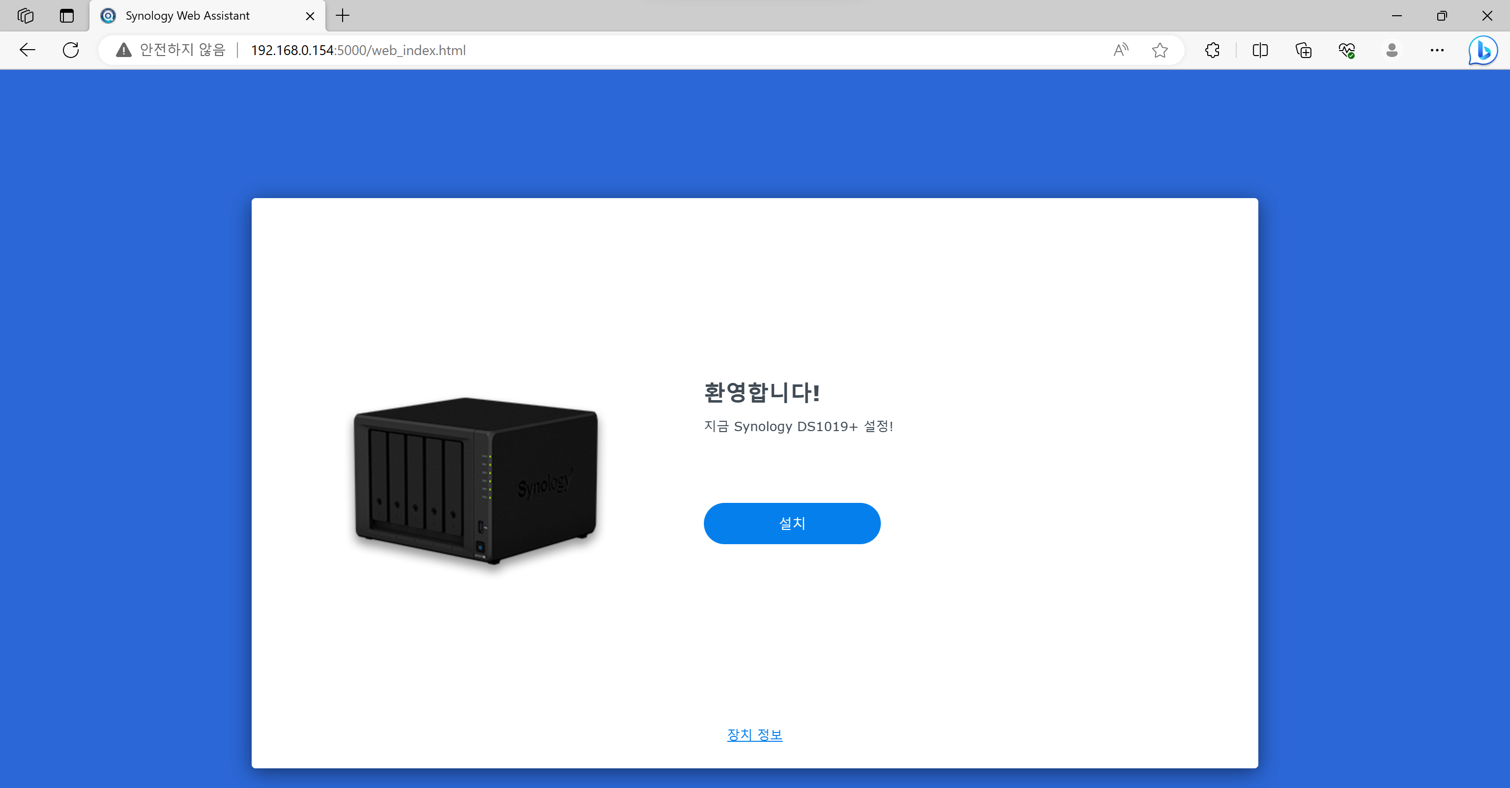 NAS URL 접속