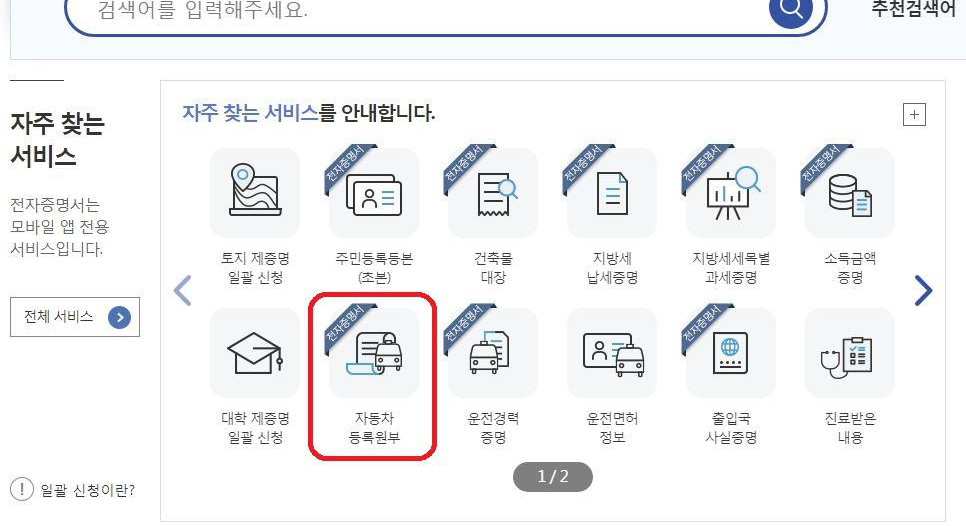 자동차등록원부 갑부 을부 차이 발급 방법까지