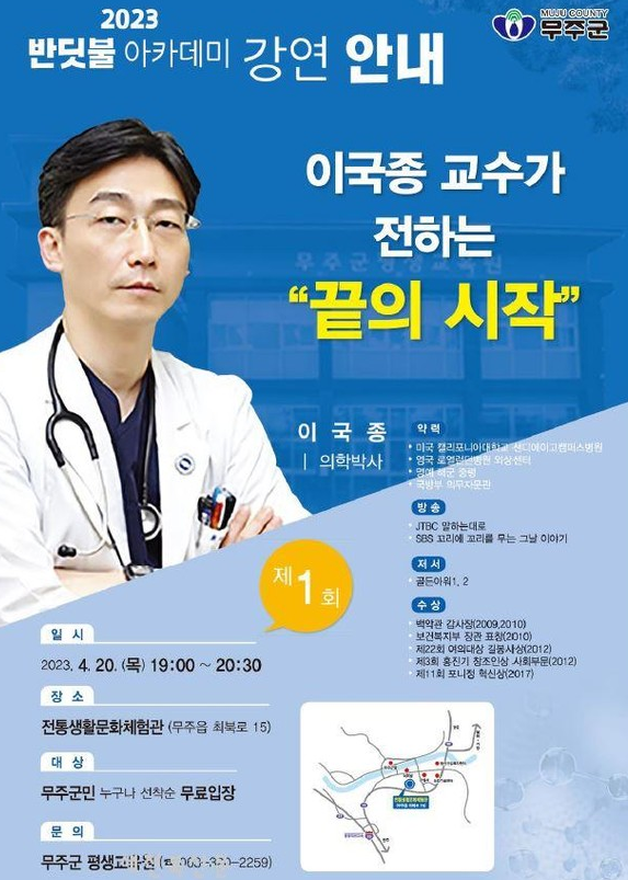  이국종 교수 프로필 낭만닥터 김사부 실제인물, 사건, 외과의사, 실력