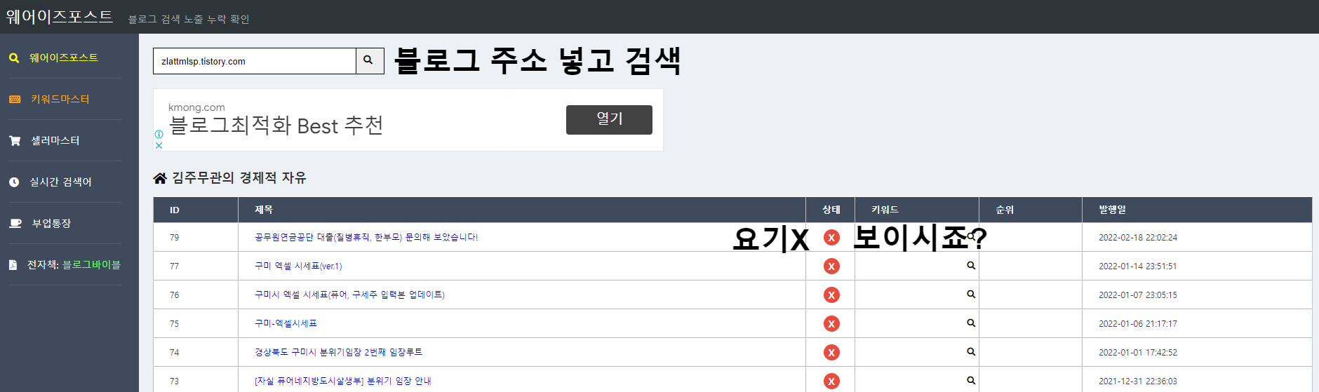  티스토리 네이버 등록하기-네이버에서 검색되게 하기