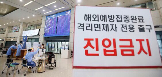 해외 입국 금지 해외여행 격리면제 가능국가 / 해외입국자 격리기간 단축 /