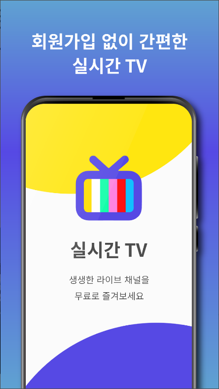 실시간TV&#44; 지상파방송&#44; 케이블방송&#44; 스포츠방송 보기