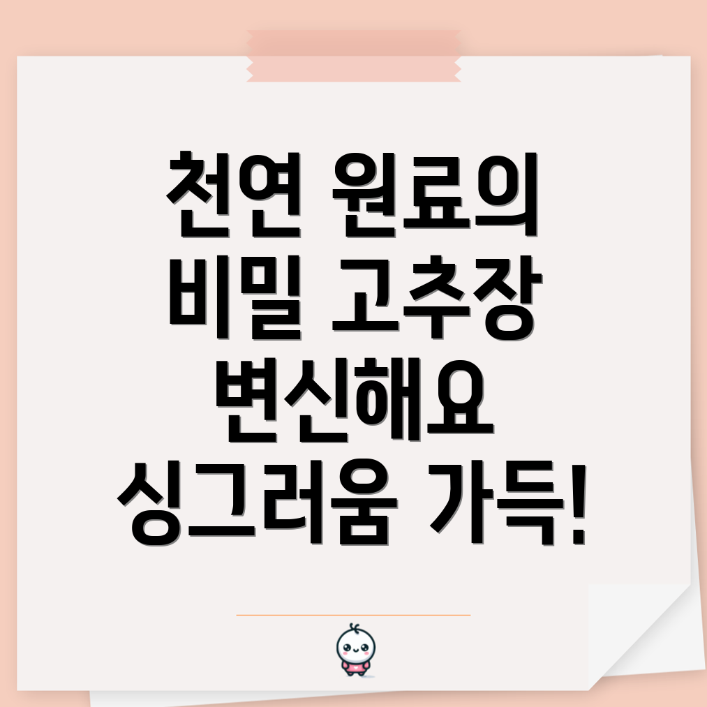 고추장