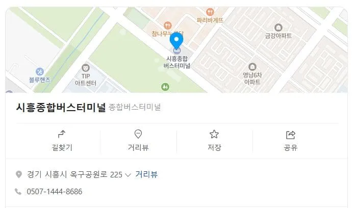 시흥시외버스터미널 시간표