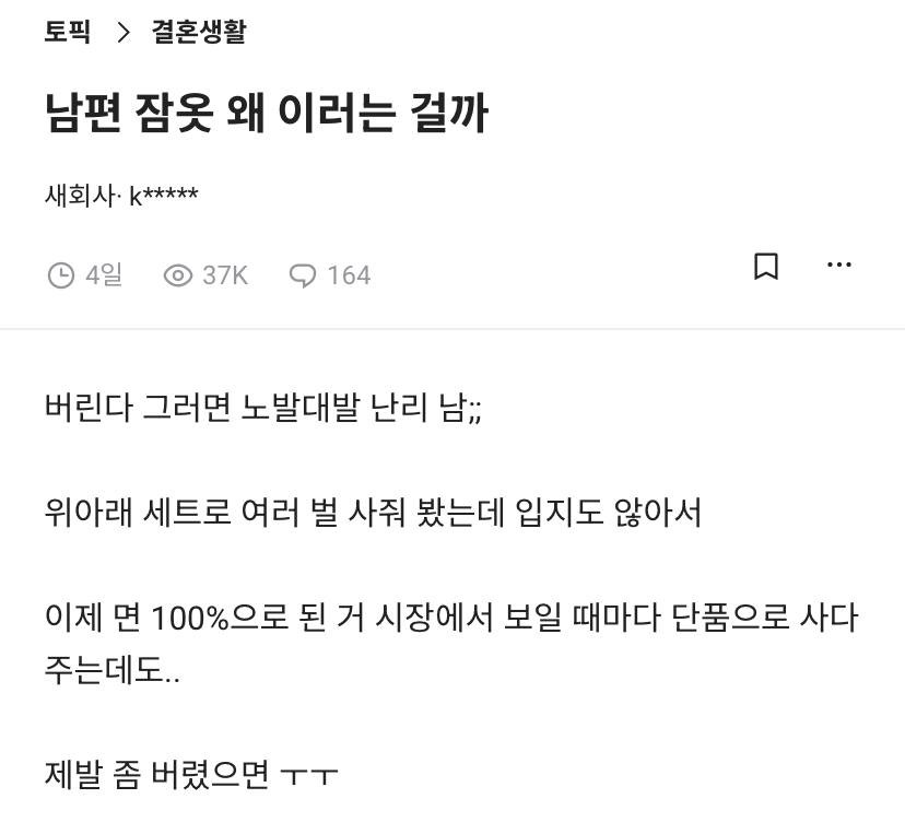 남편 잠옷 왜 이러는 걸까 버린다 그러면 노발대발 난리 남;;.jpg